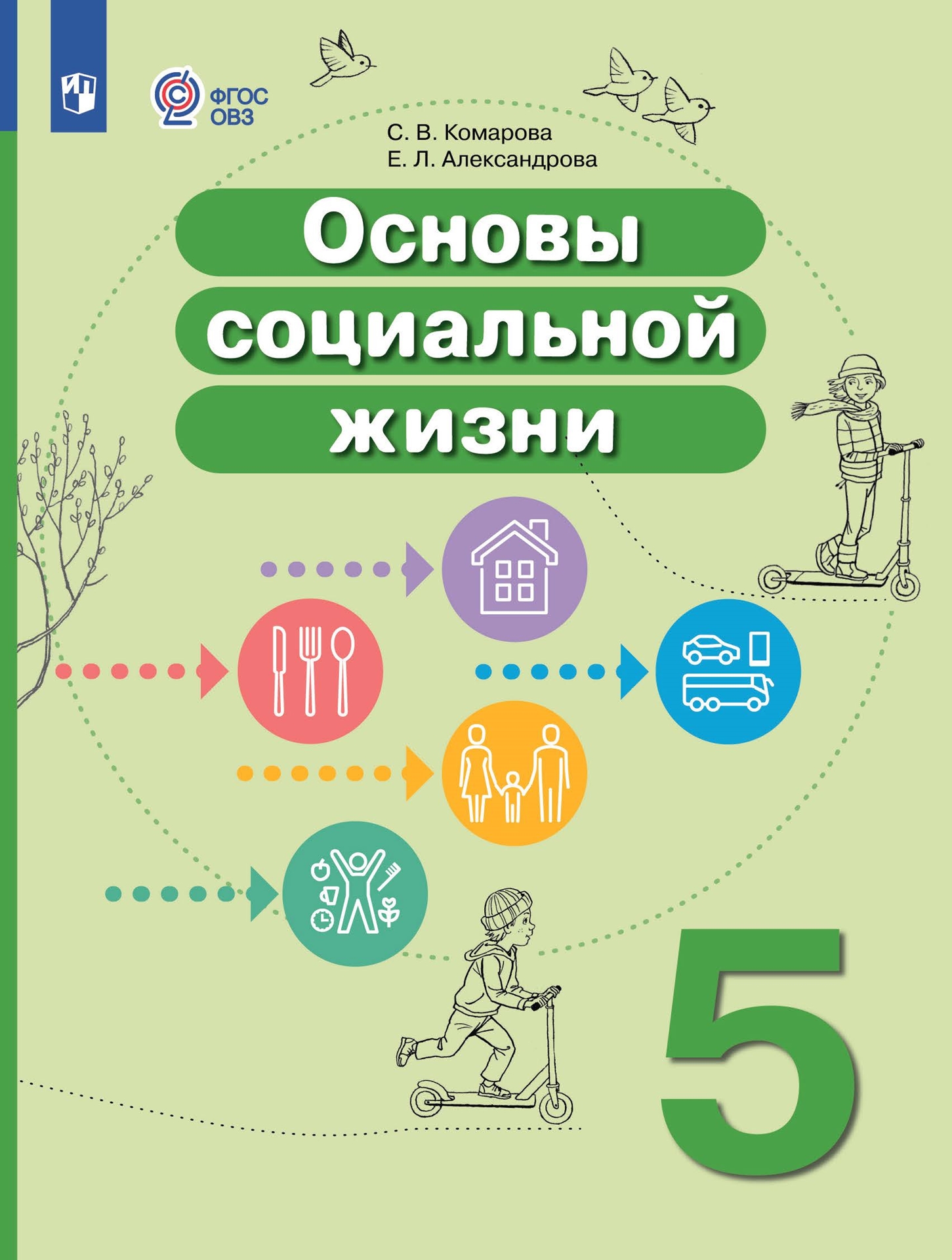 О проведении областного дистанционного конкурса  по ОСЖ «Правила жизни» для обучающихся 5 – 7 классов и учителей ОСЖ,  реализующих АООП (I вариант).
